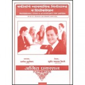 Ajit Prakashan's Professional Ethics & Accountancy  [Marathi] Notes For B.S.L & LL.B by Adv. Sudhir J. Birje